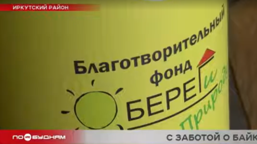 Контейнеры для сбора батареек устанавливают в гостиницах на Байкале