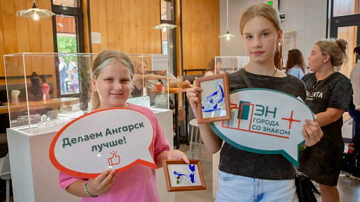 В Ангарске открылось первое культурно-экологическое пространство